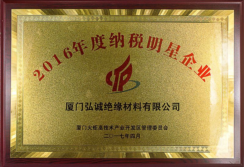 2016年度纳税明星企业