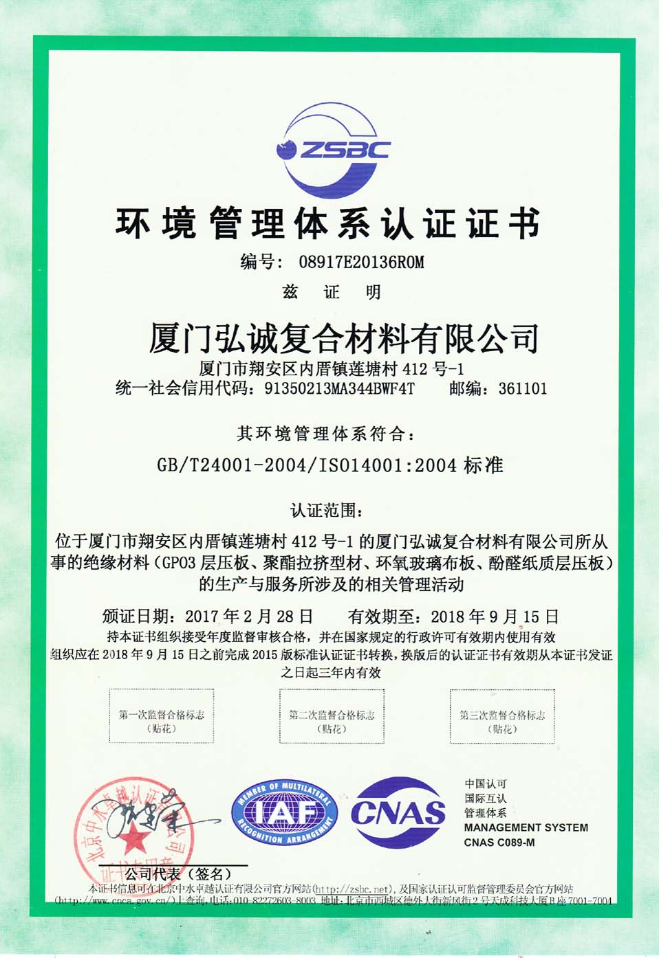 环境管理体系认证证书