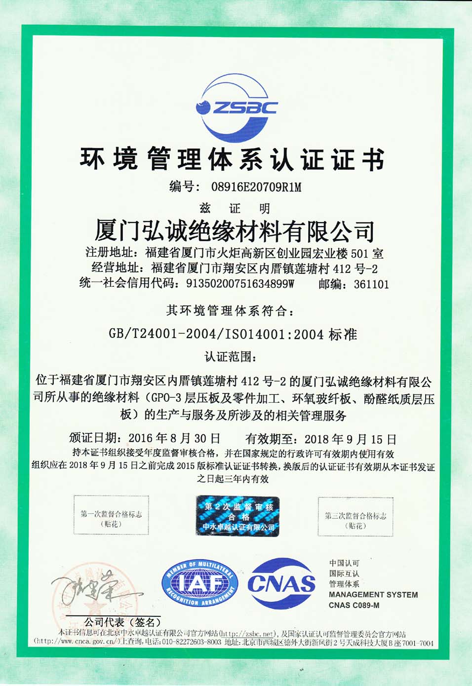环境管理体系认证证书