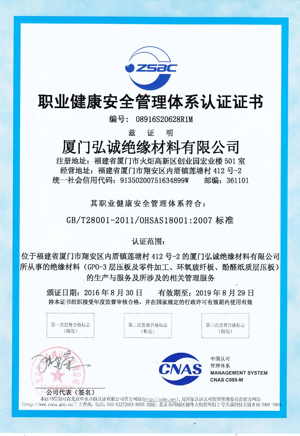 职业健康安全管理体系认证证书