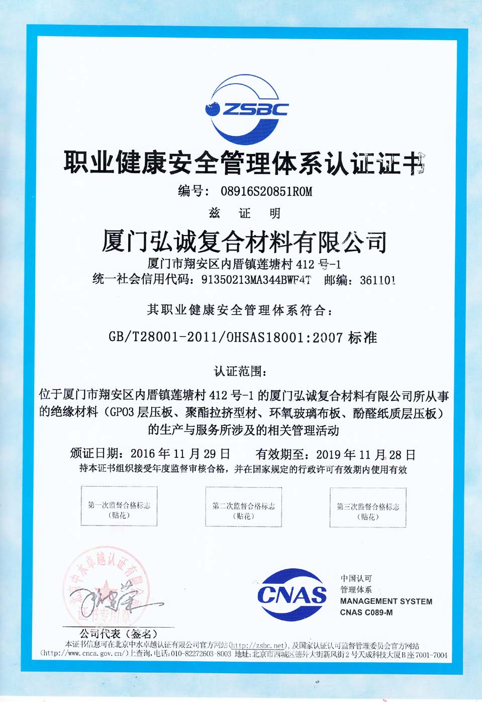 职业健康安全管理体系 