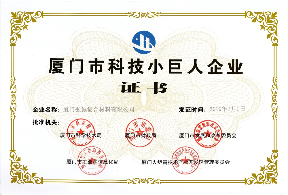 厦门市科技小巨人企业