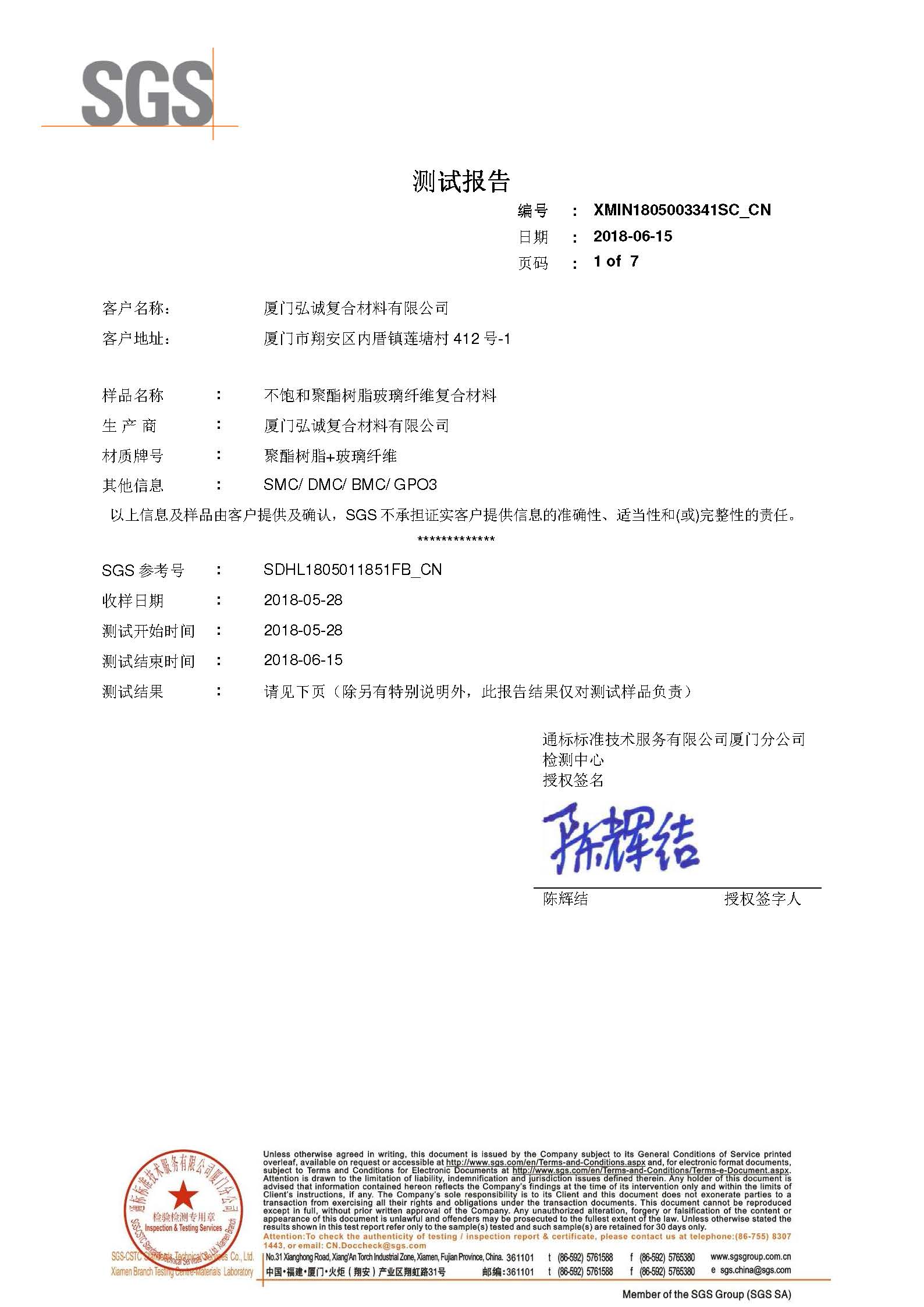 DIN5510 烟火报告