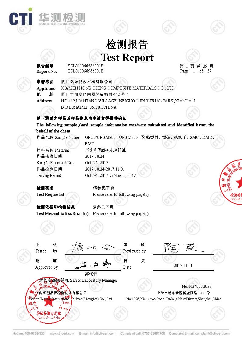 轨道交通禁用限用物质报告