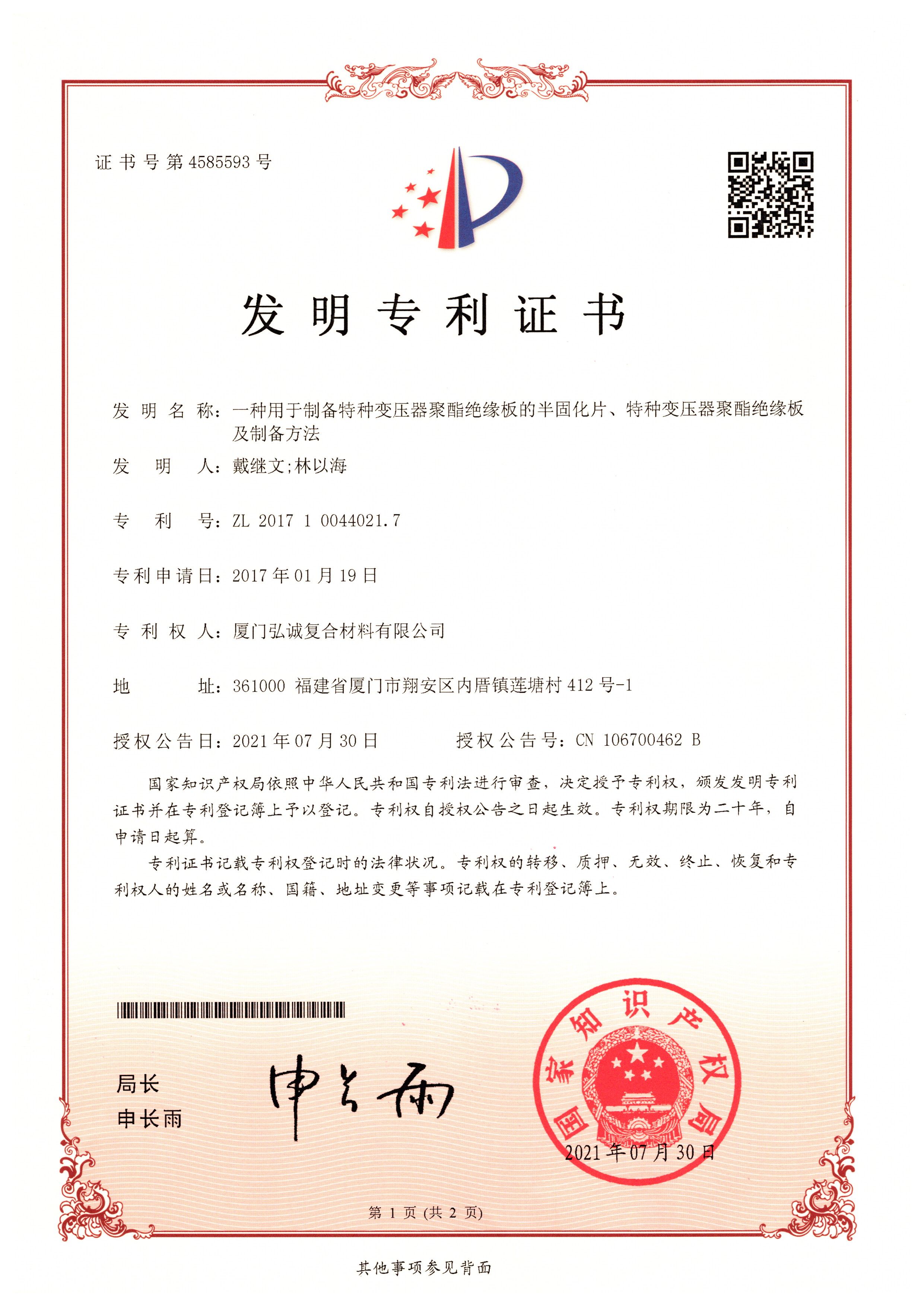 发明 ZL 2017 1 0044021.7